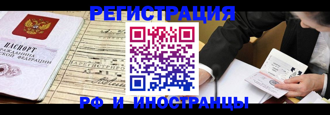 прописка иностранных граждан в Новошахтинске