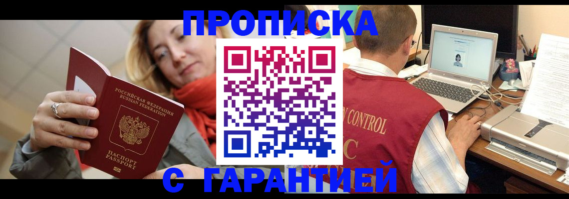 временная регистрация гарантия в Новошахтинске