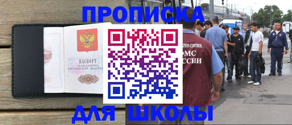 прописка законно в Новошахтинске