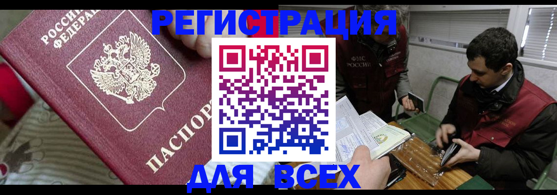 прописка ребенка в Новошахтинске